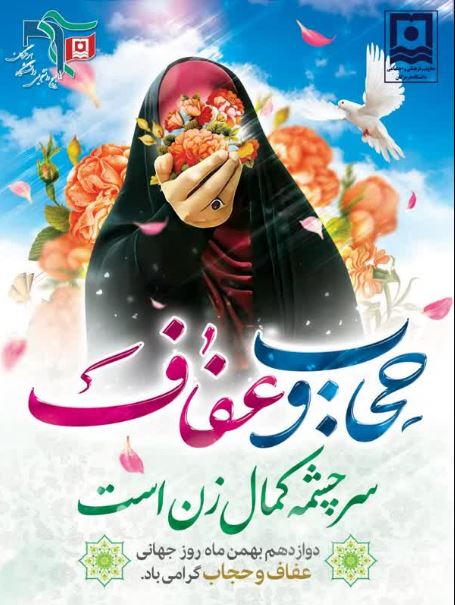 روز جهانی حجاب می‌تواند بهانه‌ای باشد تا تمام مردم جهان به پوشش یکدیگر احترام بگذارند 